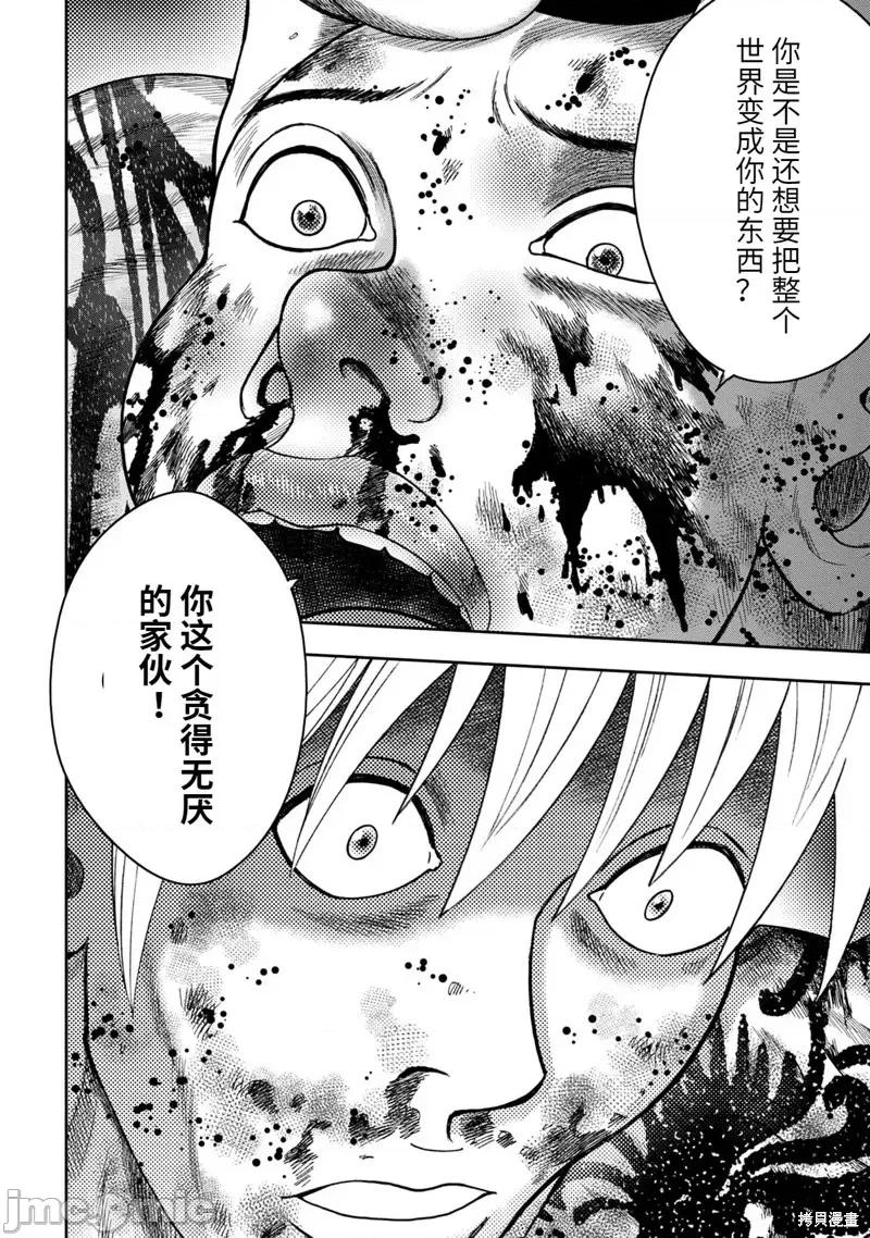 鬼畜岛 鬼畜岛108 第94话.zip 第15页