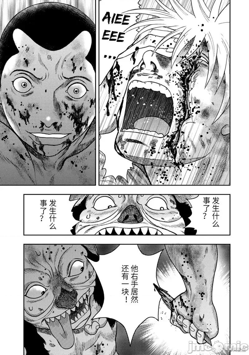 鬼畜岛 鬼畜岛108 第94话.zip 第24页