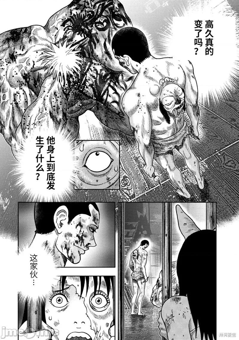 鬼畜岛 鬼畜岛108 第94话.zip 第25页