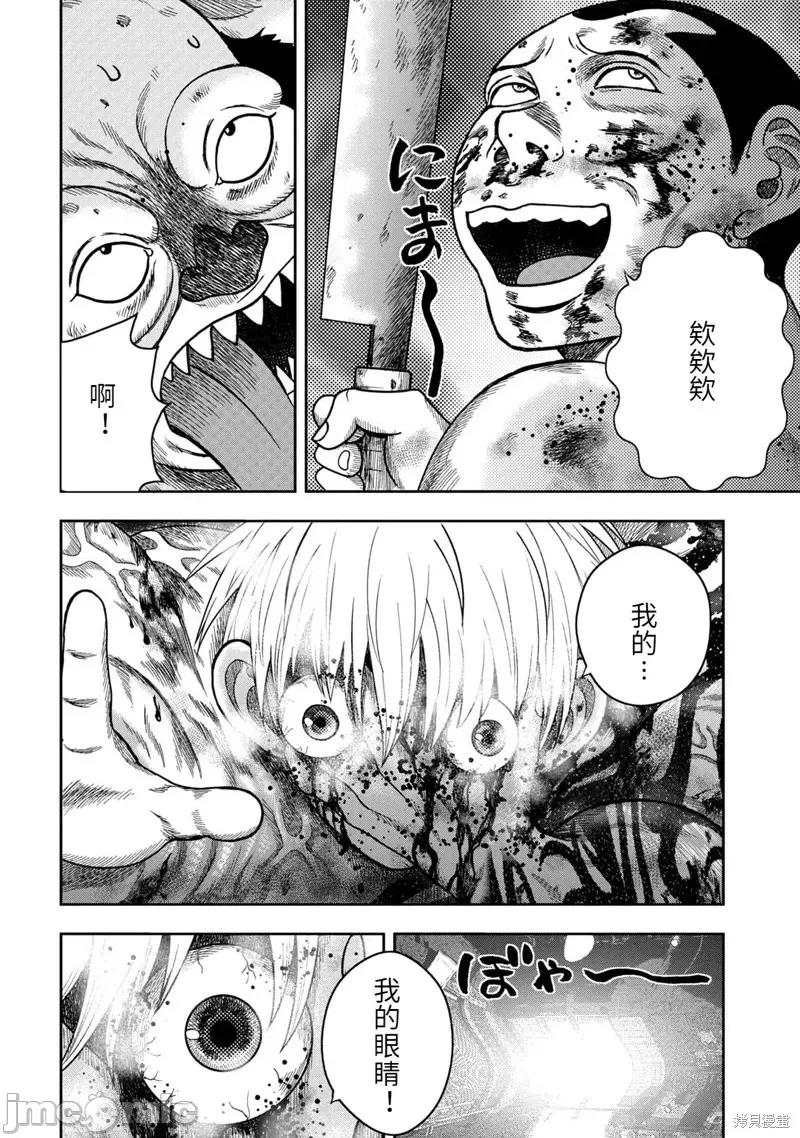鬼畜岛 鬼畜岛109 第95话.zip 第4页