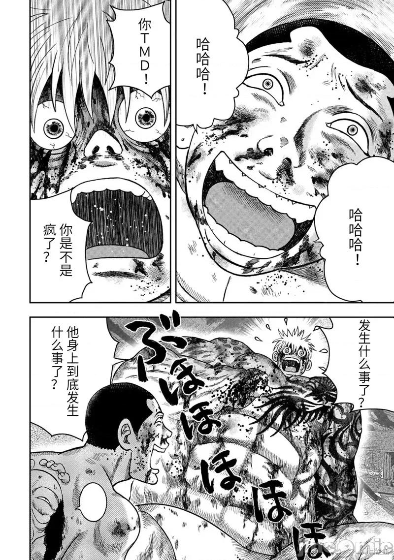 鬼畜岛 鬼畜岛109 第95话.zip 第14页