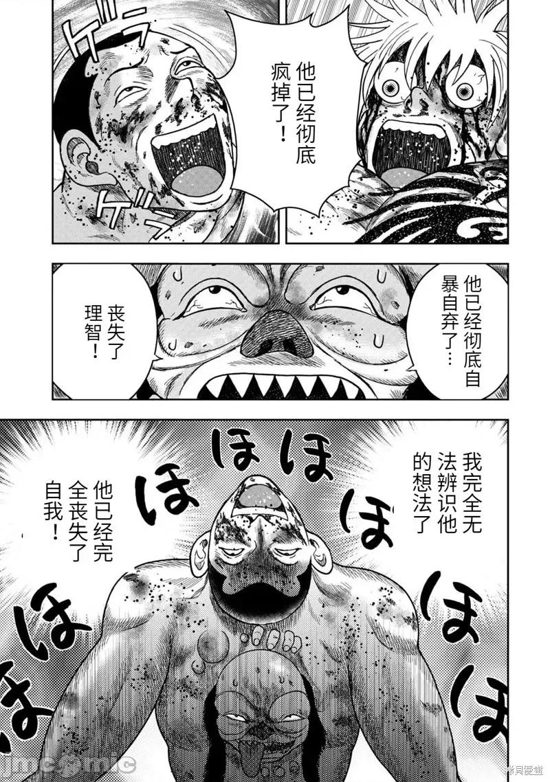 鬼畜岛 鬼畜岛109 第95话.zip 第15页