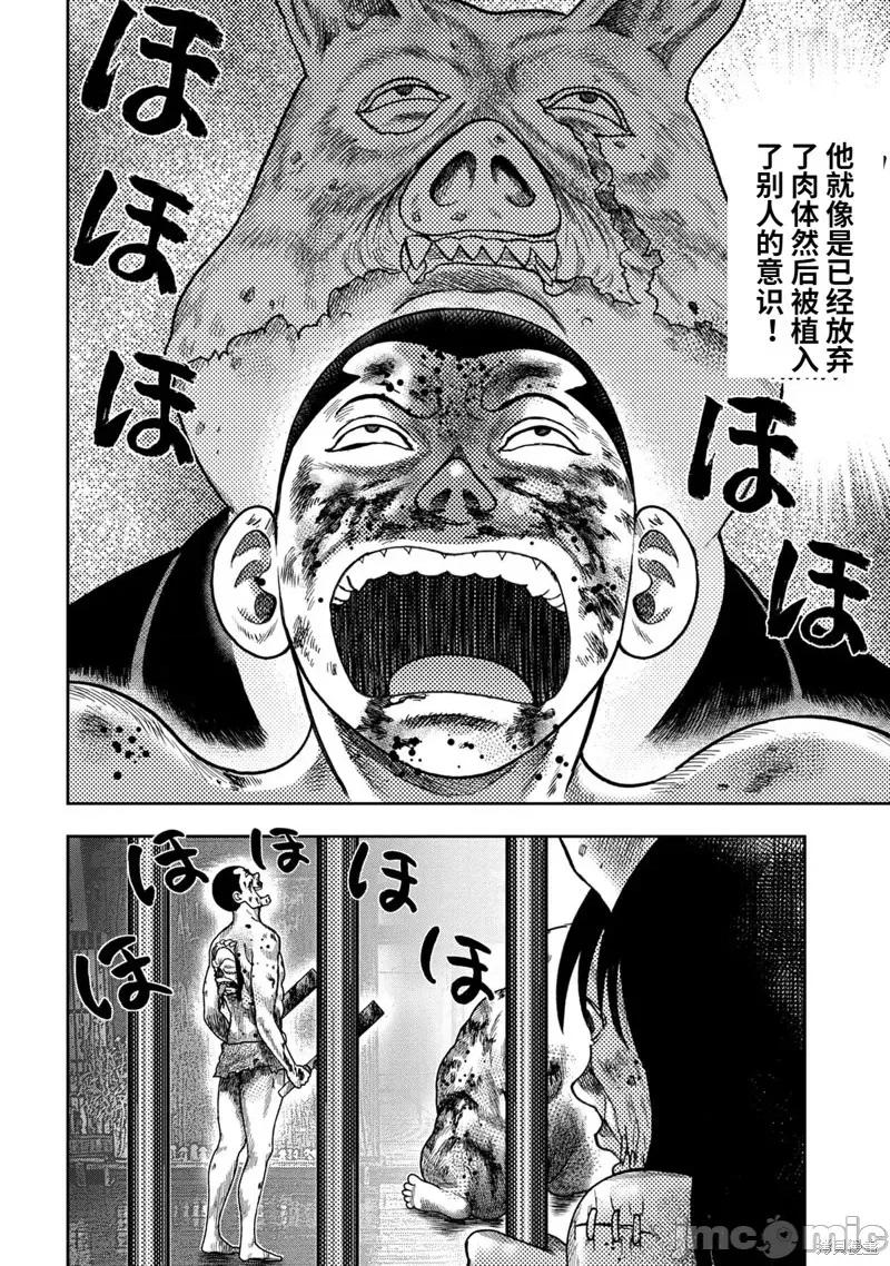 鬼畜岛 鬼畜岛109 第95话.zip 第16页