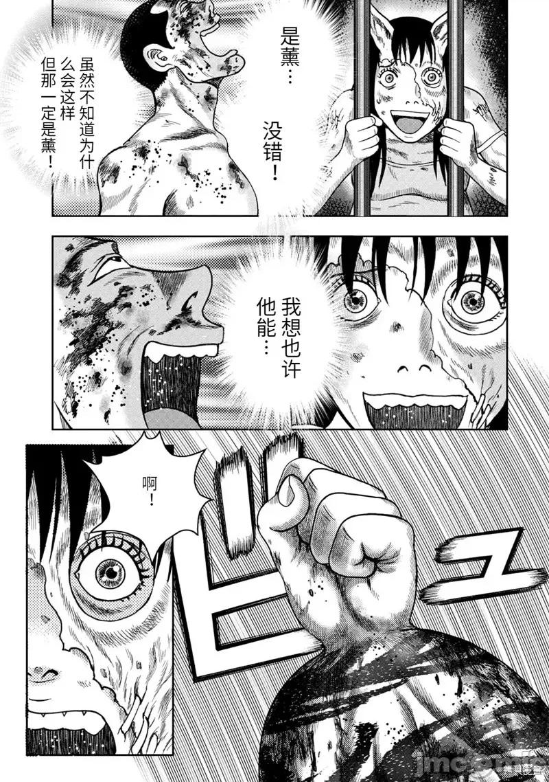 鬼畜岛 鬼畜岛109 第95话.zip 第17页