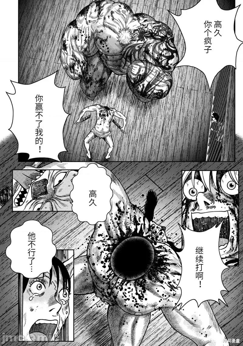 鬼畜岛 鬼畜岛109 第95话.zip 第20页