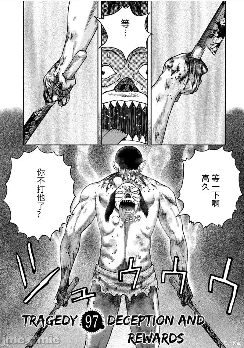 鬼畜岛 鬼畜岛111 第97话.zip 第1页