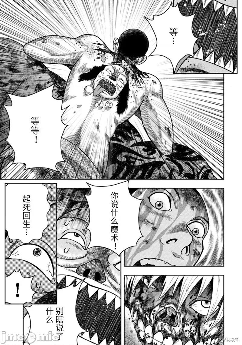 鬼畜岛 鬼畜岛111 第97话.zip 第11页