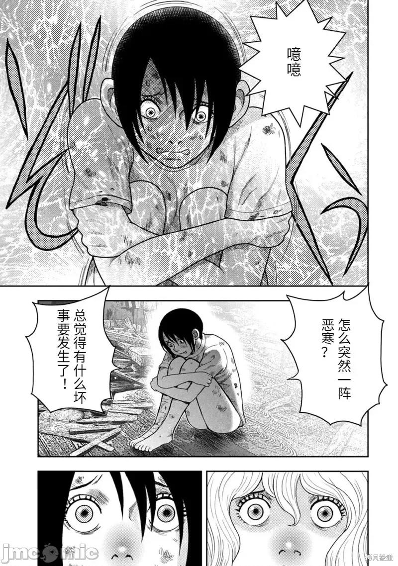 鬼畜岛 鬼畜岛111 第97话.zip 第13页