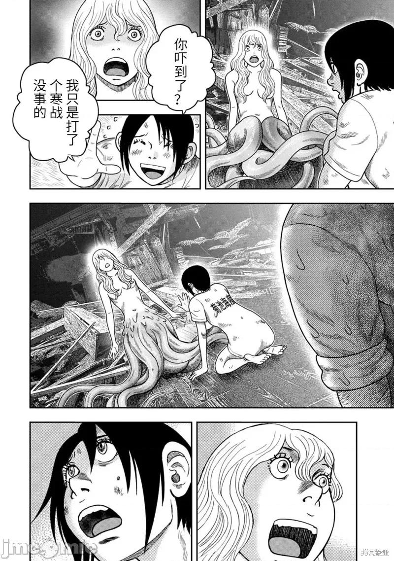 鬼畜岛 鬼畜岛111 第97话.zip 第14页