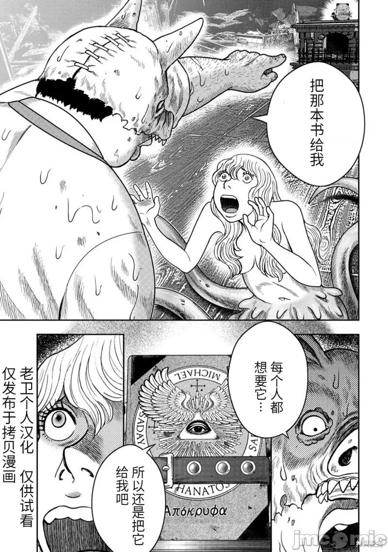 鬼畜岛 鬼畜岛111 第97话.zip 第19页