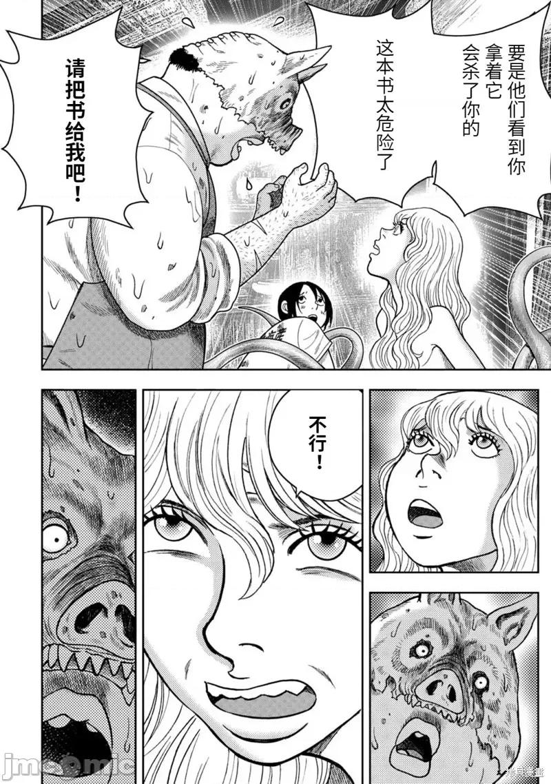 鬼畜岛 鬼畜岛111 第97话.zip 第20页