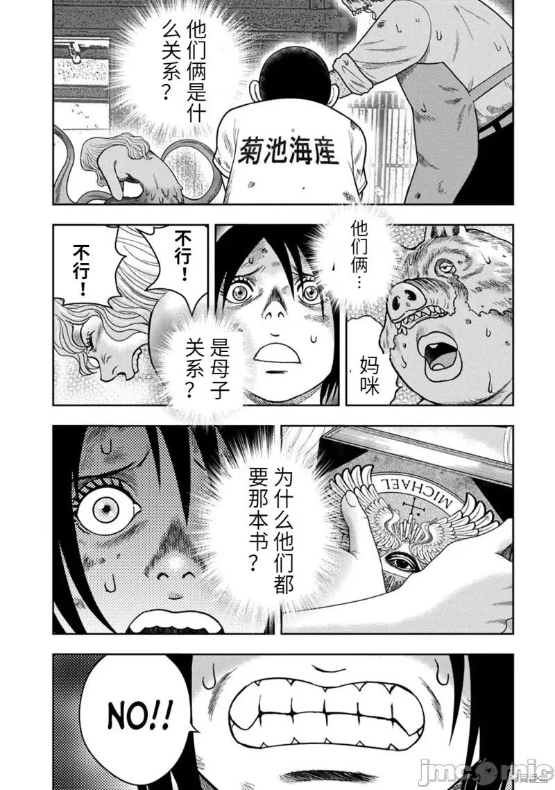 鬼畜岛 鬼畜岛111 第97话.zip 第23页