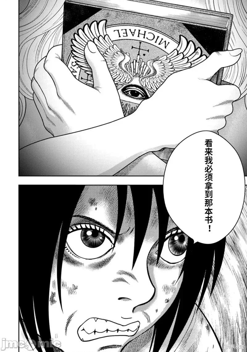鬼畜岛 鬼畜岛111 第97话.zip 第24页