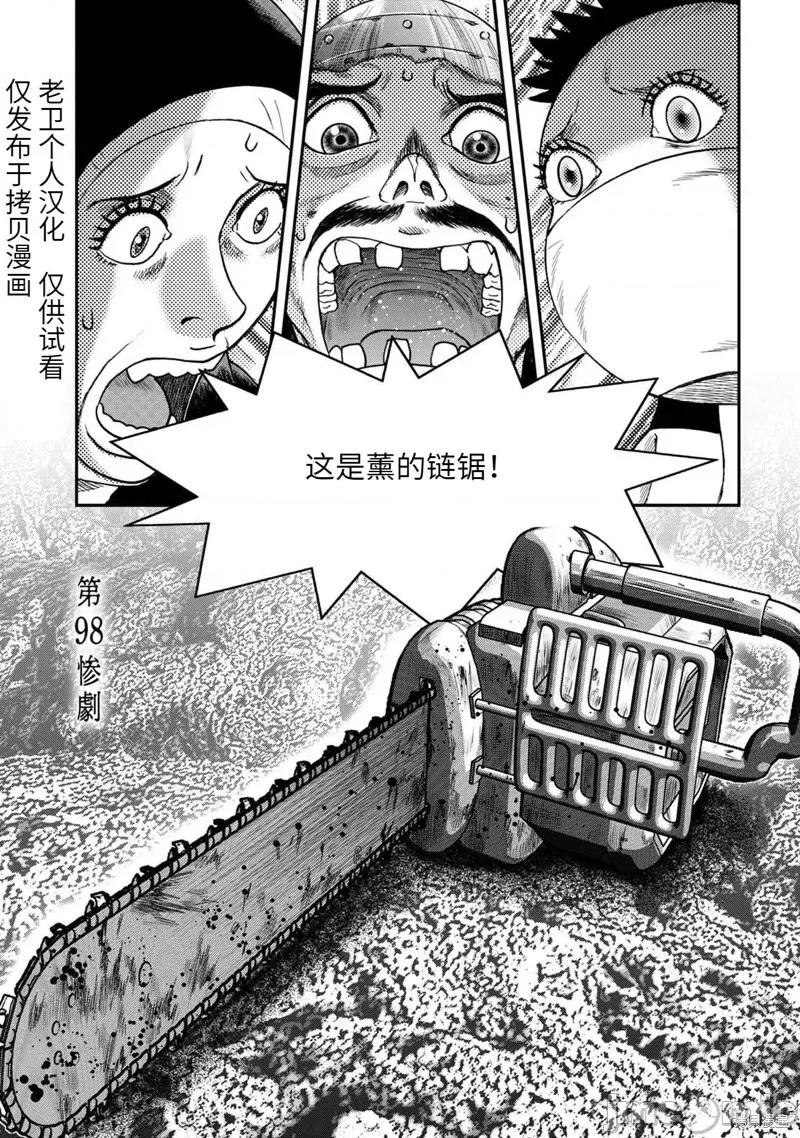 鬼畜岛 鬼畜岛112 第98话.zip 第1页