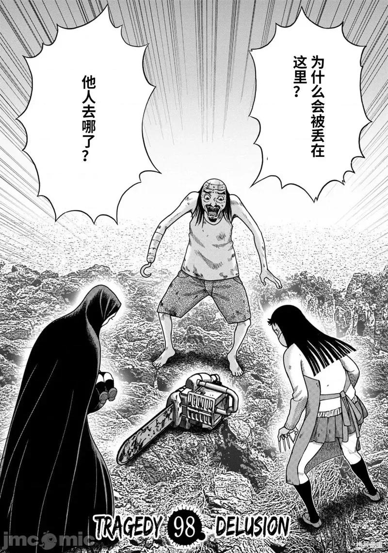 鬼畜岛 鬼畜岛112 第98话.zip 第2页
