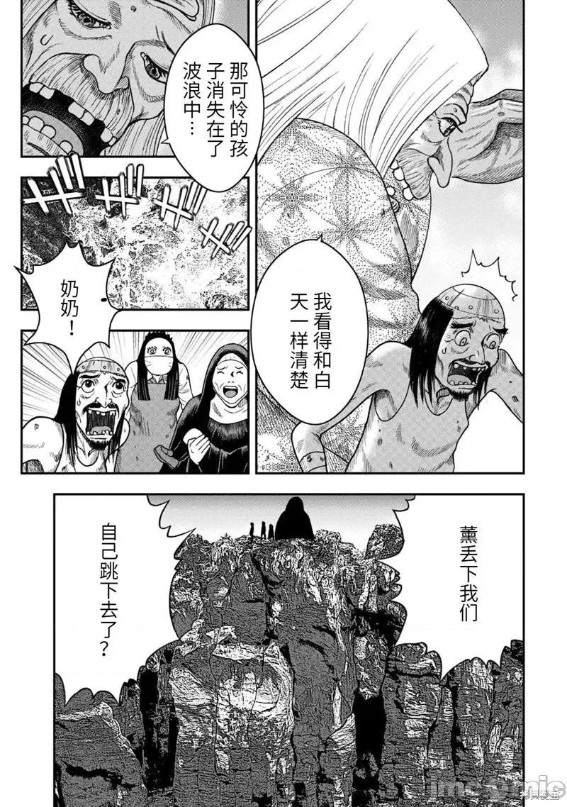 鬼畜岛 鬼畜岛112 第98话.zip 第3页
