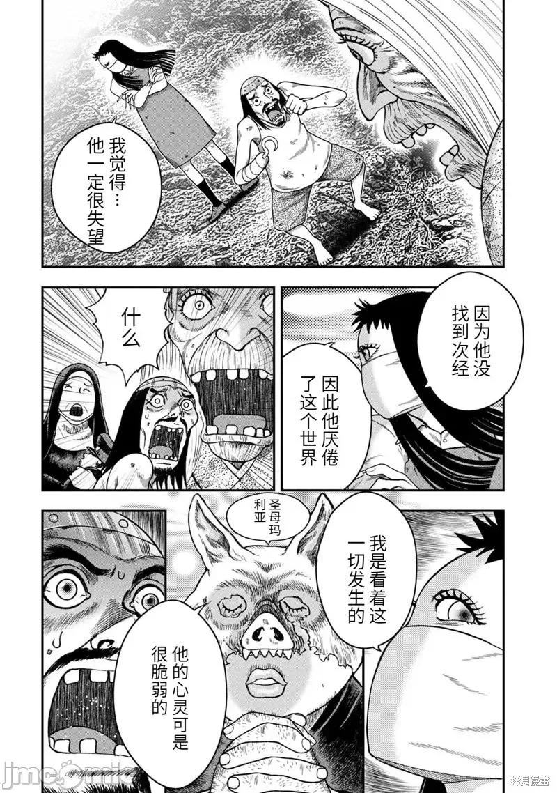 鬼畜岛 鬼畜岛112 第98话.zip 第4页