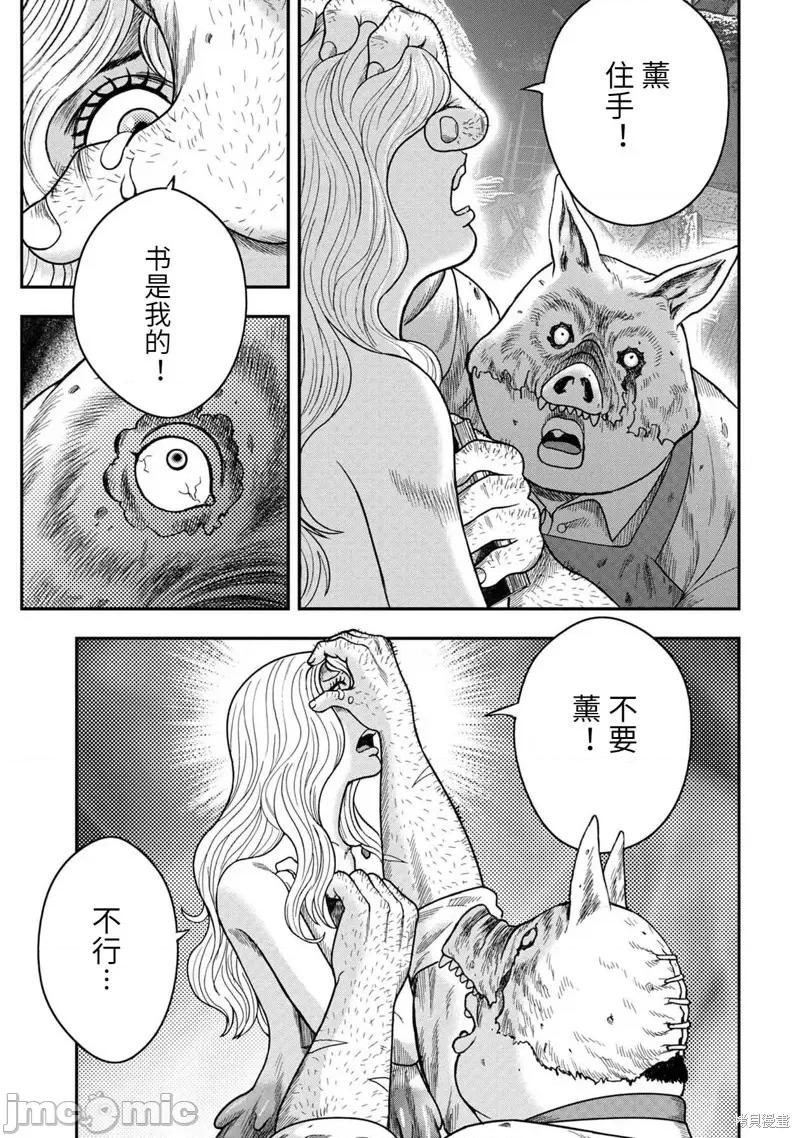 鬼畜岛 鬼畜岛112 第98话.zip 第9页