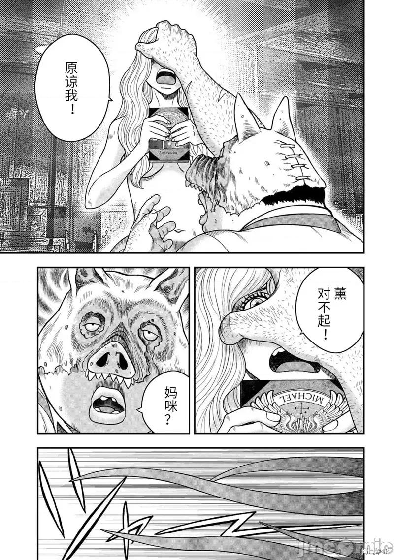 鬼畜岛 鬼畜岛112 第98话.zip 第13页