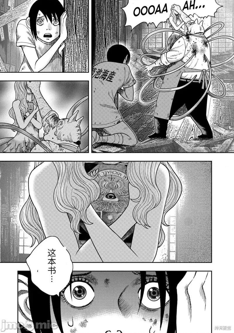 鬼畜岛 鬼畜岛112 第98话.zip 第16页