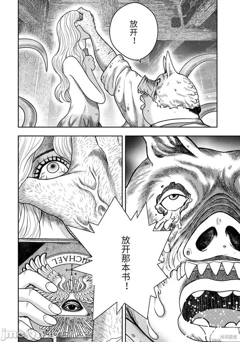 鬼畜岛 鬼畜岛112 第98话.zip 第20页