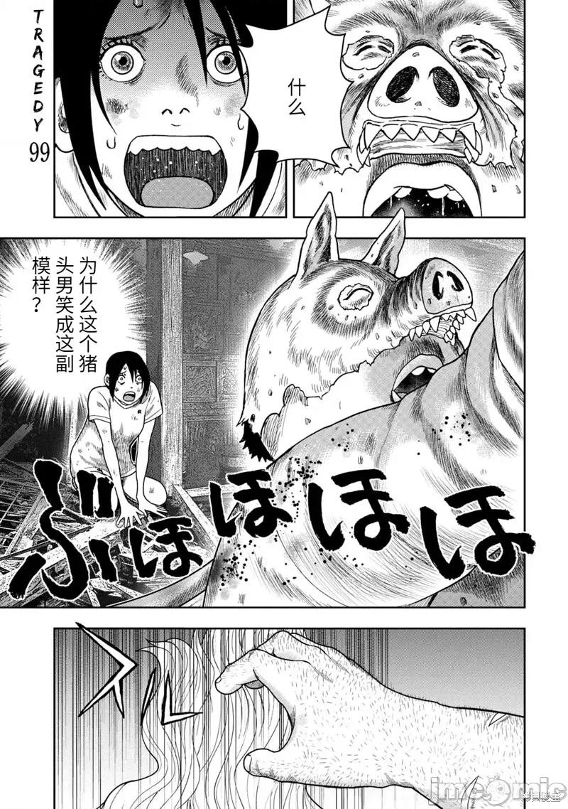 鬼畜岛 鬼畜岛113 第99话.zip 第1页