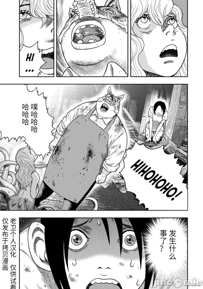 鬼畜岛 鬼畜岛113 第99话.zip 第3页