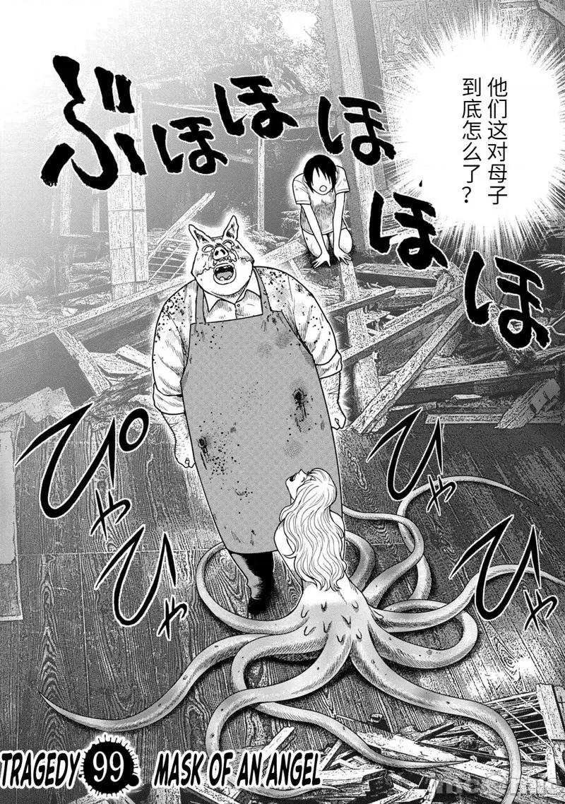 鬼畜岛 鬼畜岛113 第99话.zip 第4页