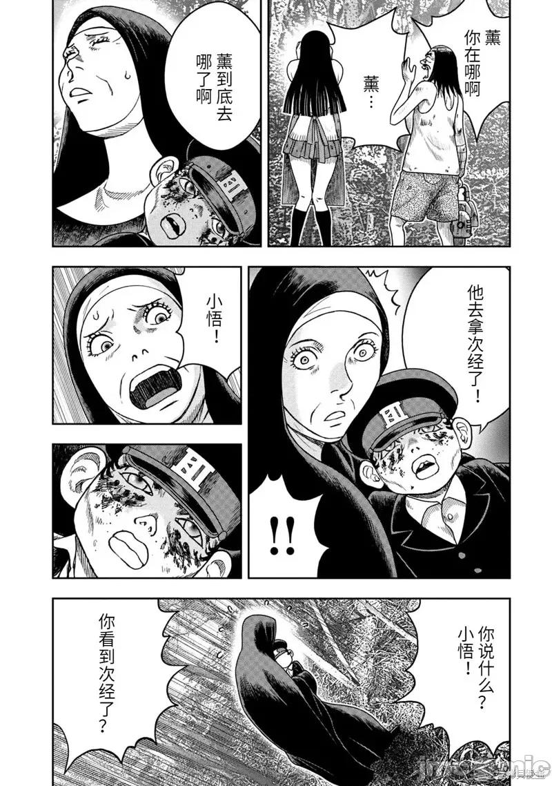 鬼畜岛 鬼畜岛113 第99话.zip 第7页
