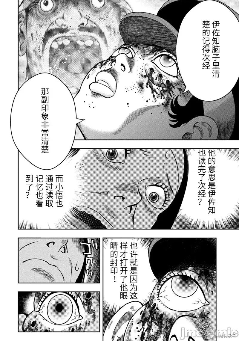 鬼畜岛 鬼畜岛113 第99话.zip 第8页