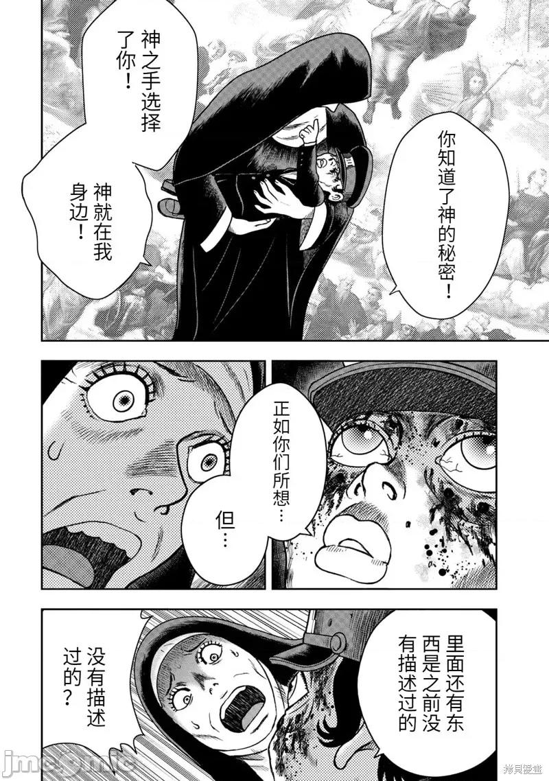 鬼畜岛 鬼畜岛113 第99话.zip 第10页
