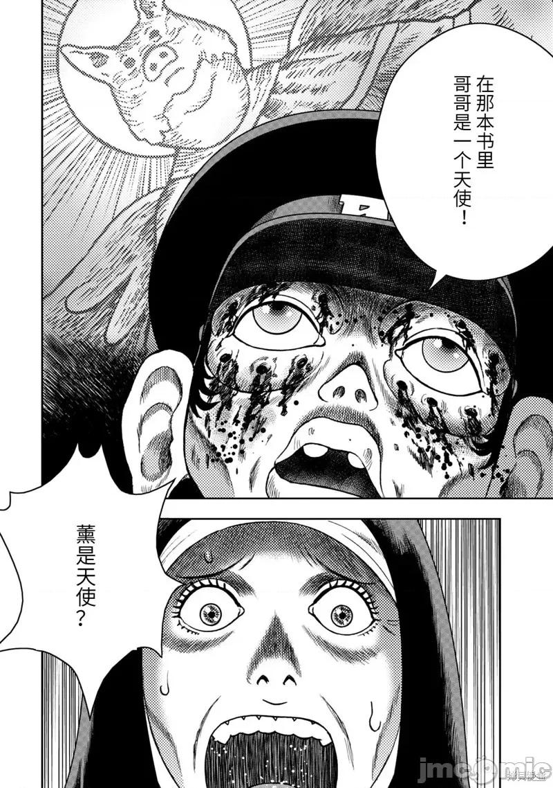 鬼畜岛 鬼畜岛113 第99话.zip 第12页