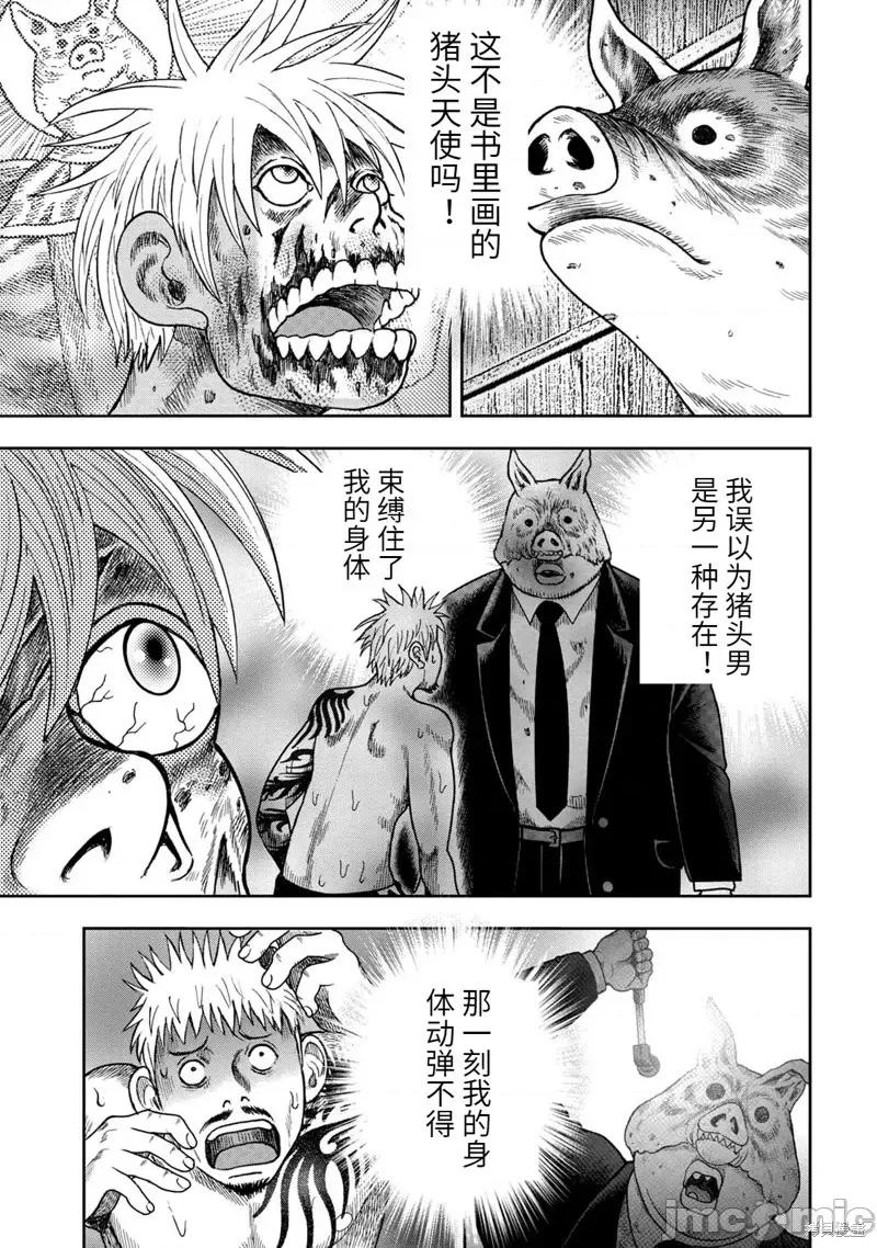 鬼畜岛 鬼畜岛113 第99话.zip 第15页