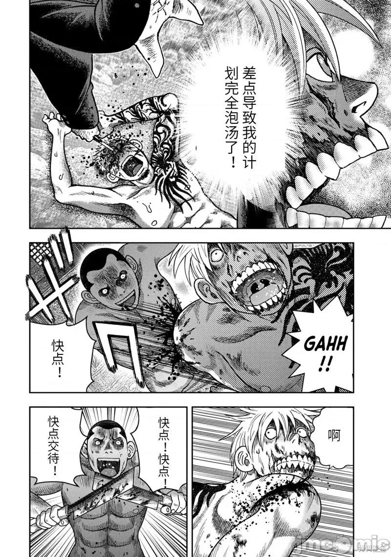 鬼畜岛 鬼畜岛113 第99话.zip 第16页