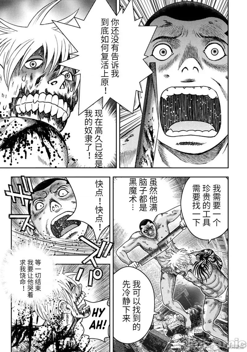 鬼畜岛 鬼畜岛113 第99话.zip 第17页