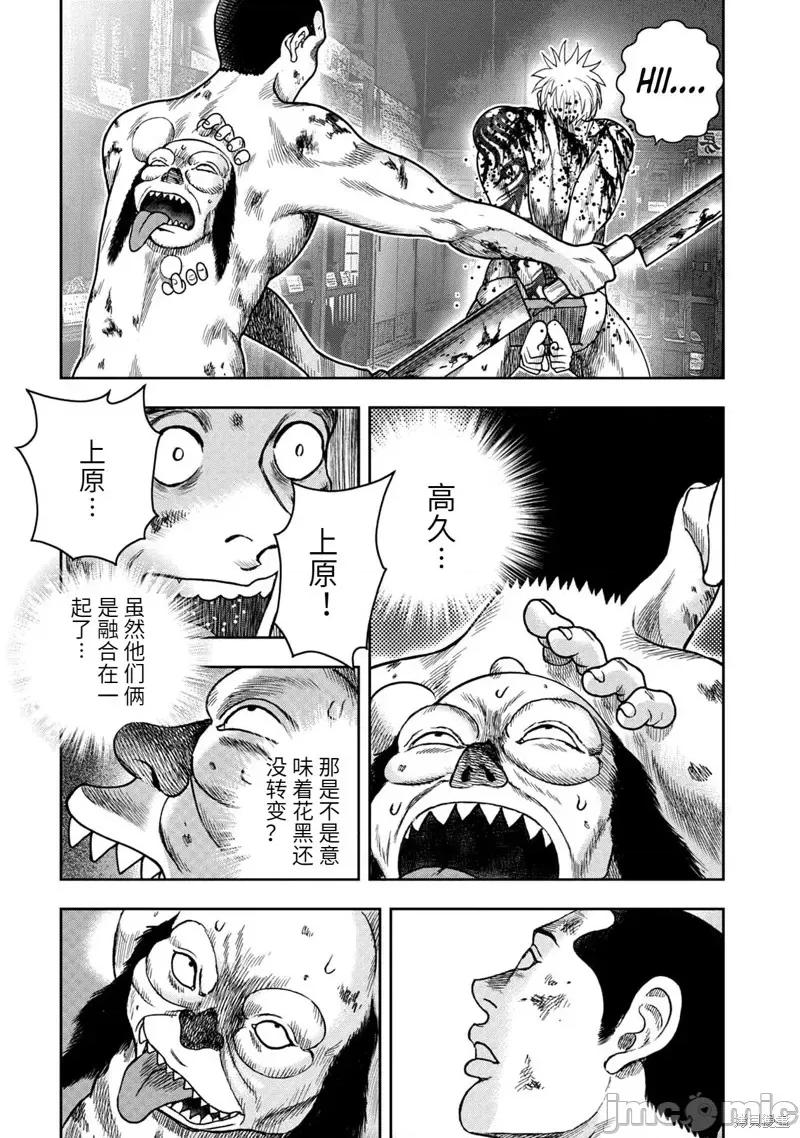 鬼畜岛 鬼畜岛113 第99话.zip 第18页