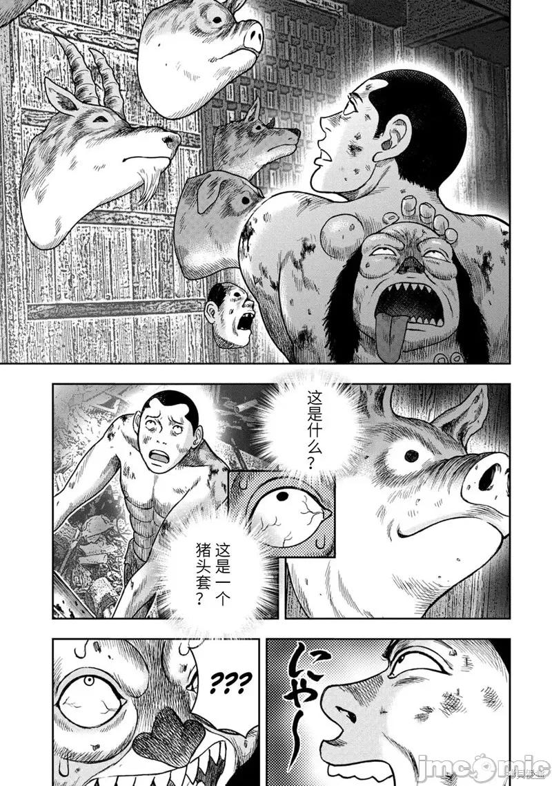 鬼畜岛 鬼畜岛113 第99话.zip 第19页
