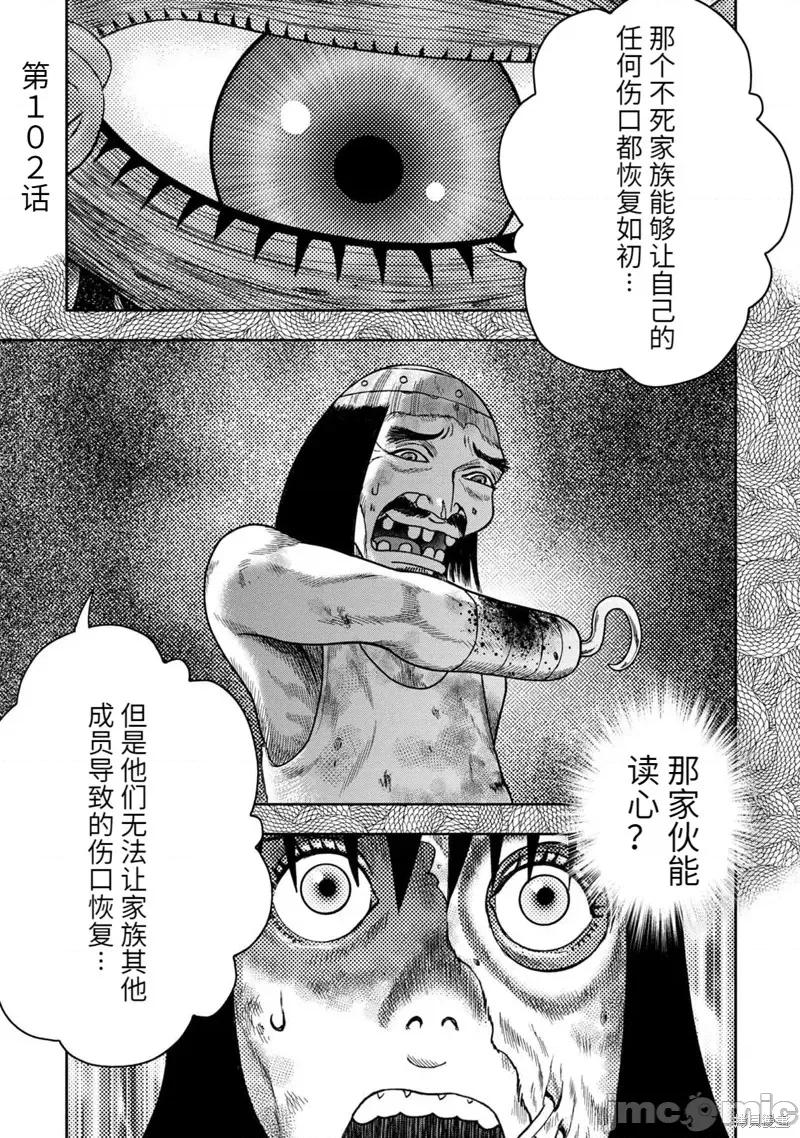 鬼畜岛 鬼畜岛第102话.zip 第1页