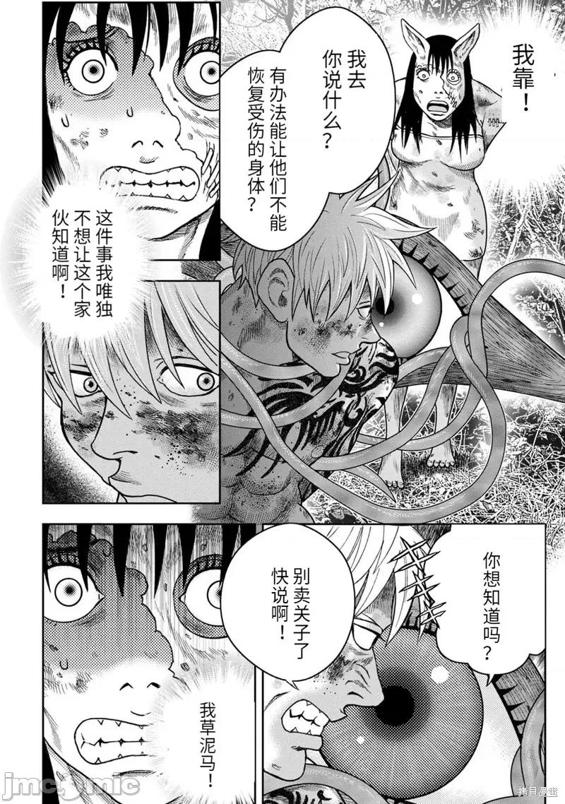 鬼畜岛 鬼畜岛第102话.zip 第4页