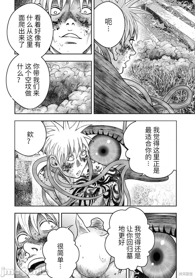 鬼畜岛 鬼畜岛第102话.zip 第10页