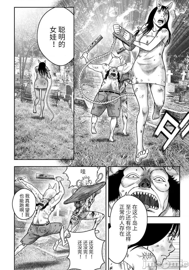 鬼畜岛 鬼畜岛第102话.zip 第20页