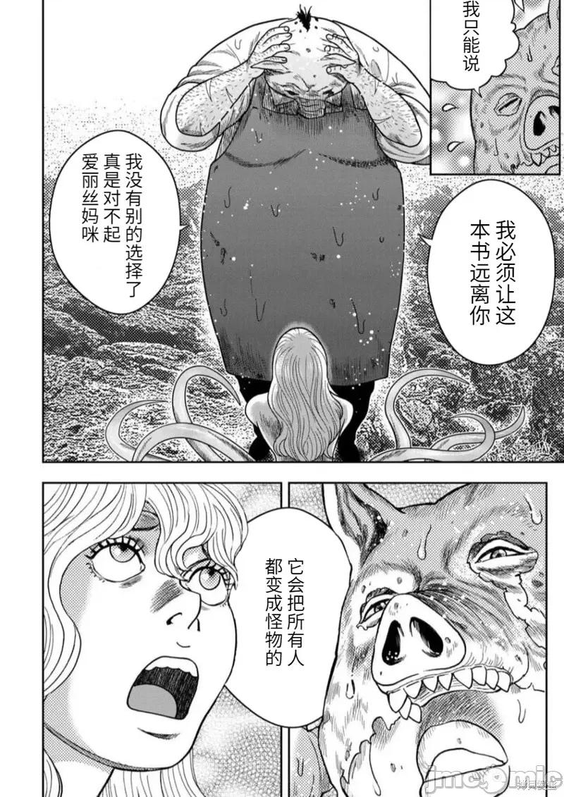 鬼畜岛 鬼畜岛第104话.zip 第14页