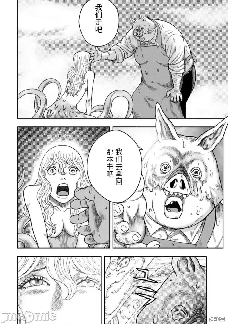 鬼畜岛 鬼畜岛第104话.zip 第16页