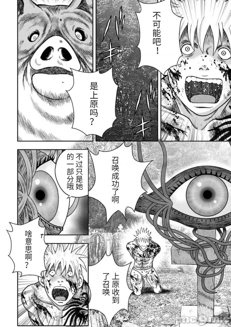 鬼畜岛 鬼畜岛第104话.zip 第22页