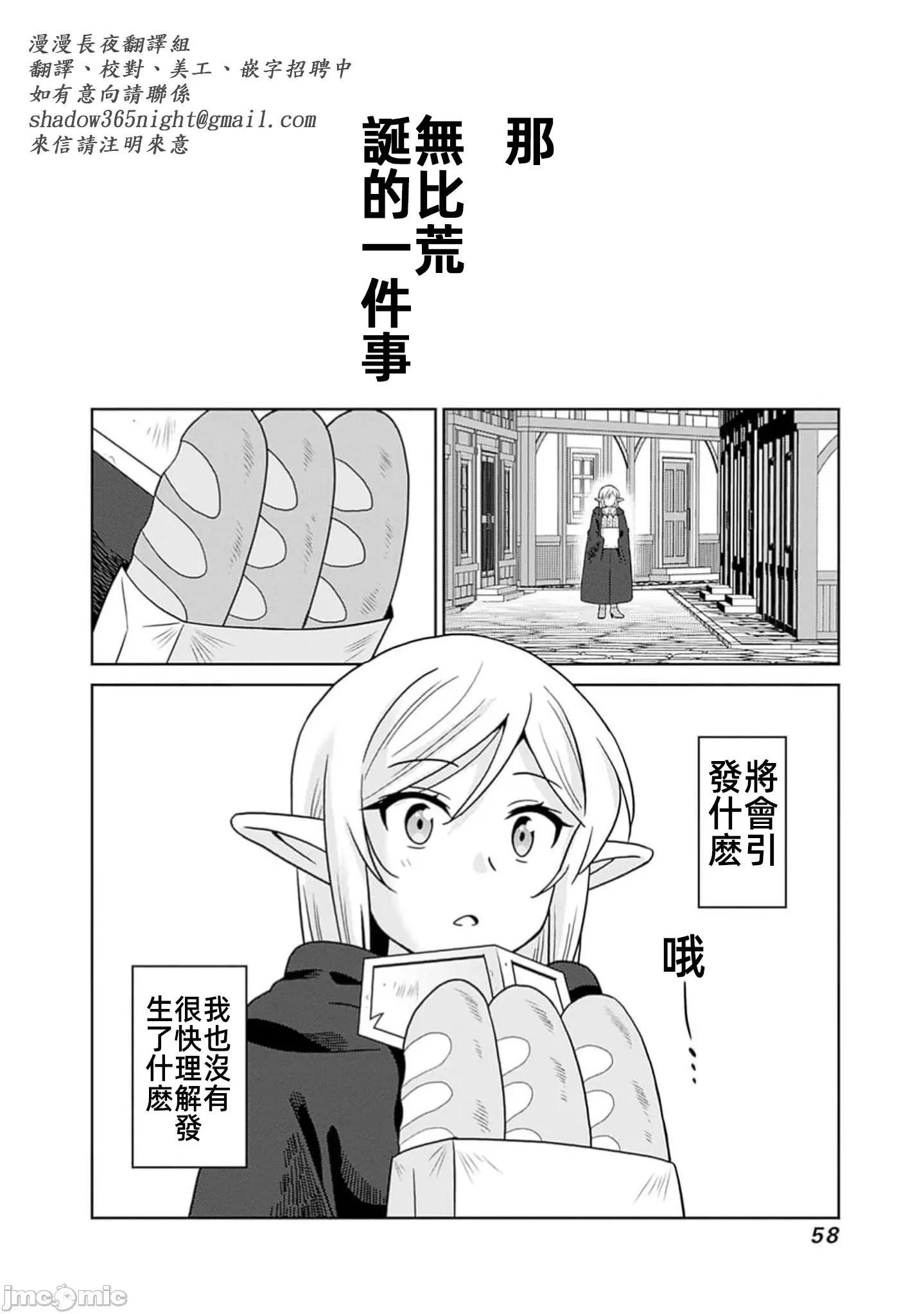 在美丑观念逆转的异世界化身僧侣爲了解除淫欲诅咒在后宫小队内举行仪式 在美丑观念逆转的异世界化身僧侣 2 第24页