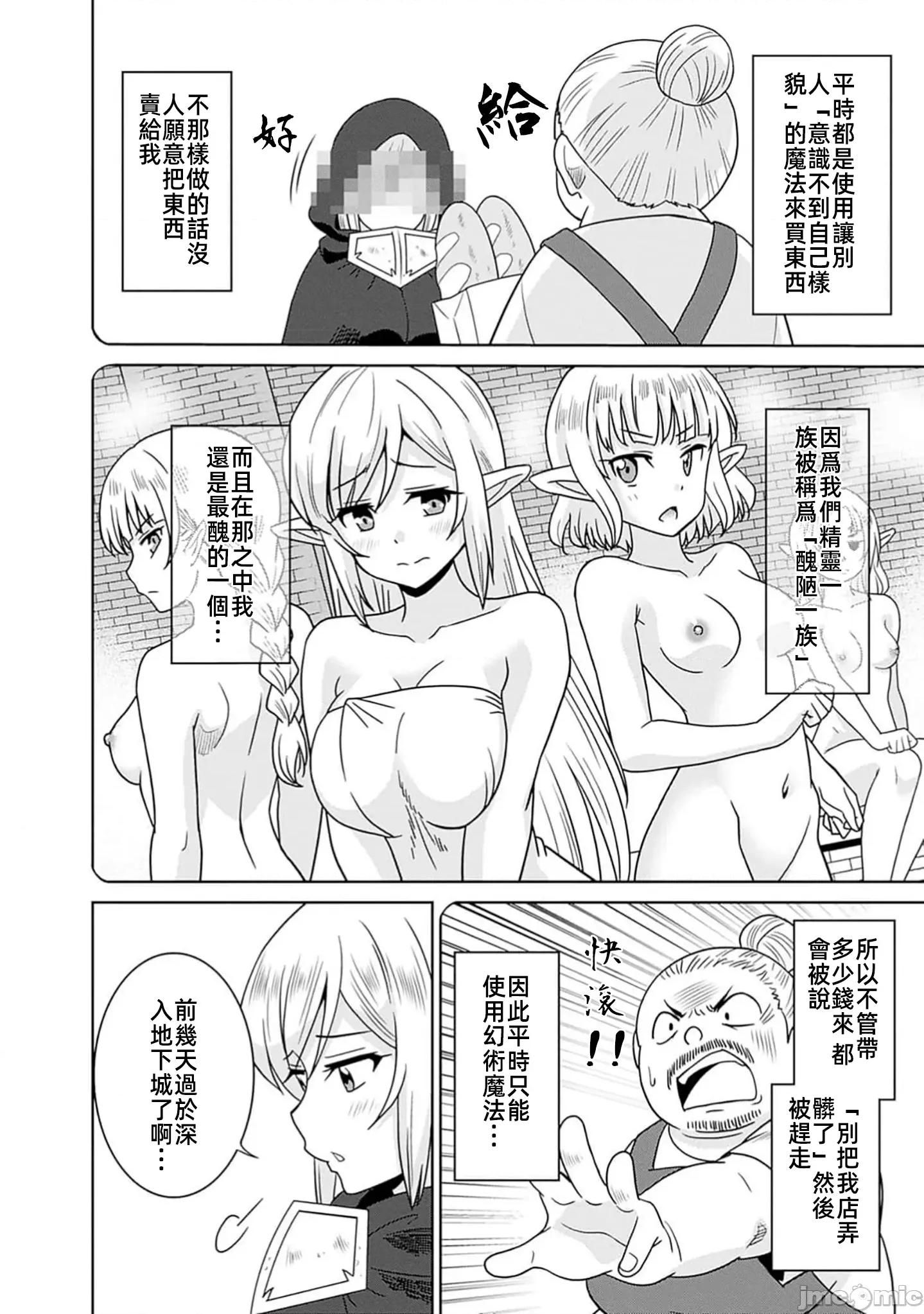 在美丑观念逆转的异世界化身僧侣爲了解除淫欲诅咒在后宫小队内举行仪式 在美丑观念逆转的异世界化身僧侣 2 第28页