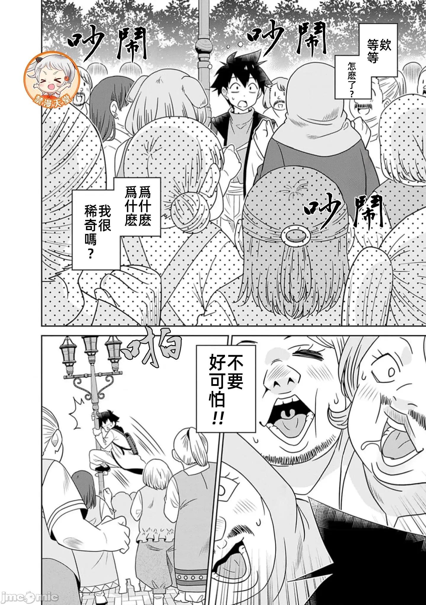 在美丑观念逆转的异世界化身僧侣爲了解除淫欲诅咒在后宫小队内举行仪式 在美丑观念逆转的异世界化身僧侣 3 第6页