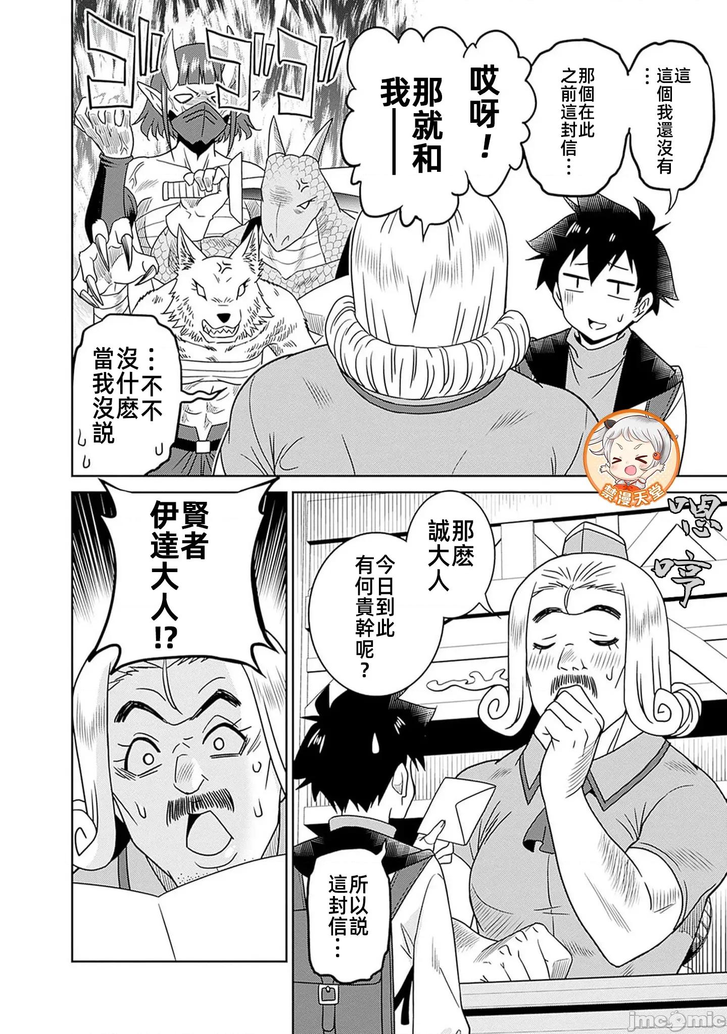 在美丑观念逆转的异世界化身僧侣爲了解除淫欲诅咒在后宫小队内举行仪式 在美丑观念逆转的异世界化身僧侣 3 第16页