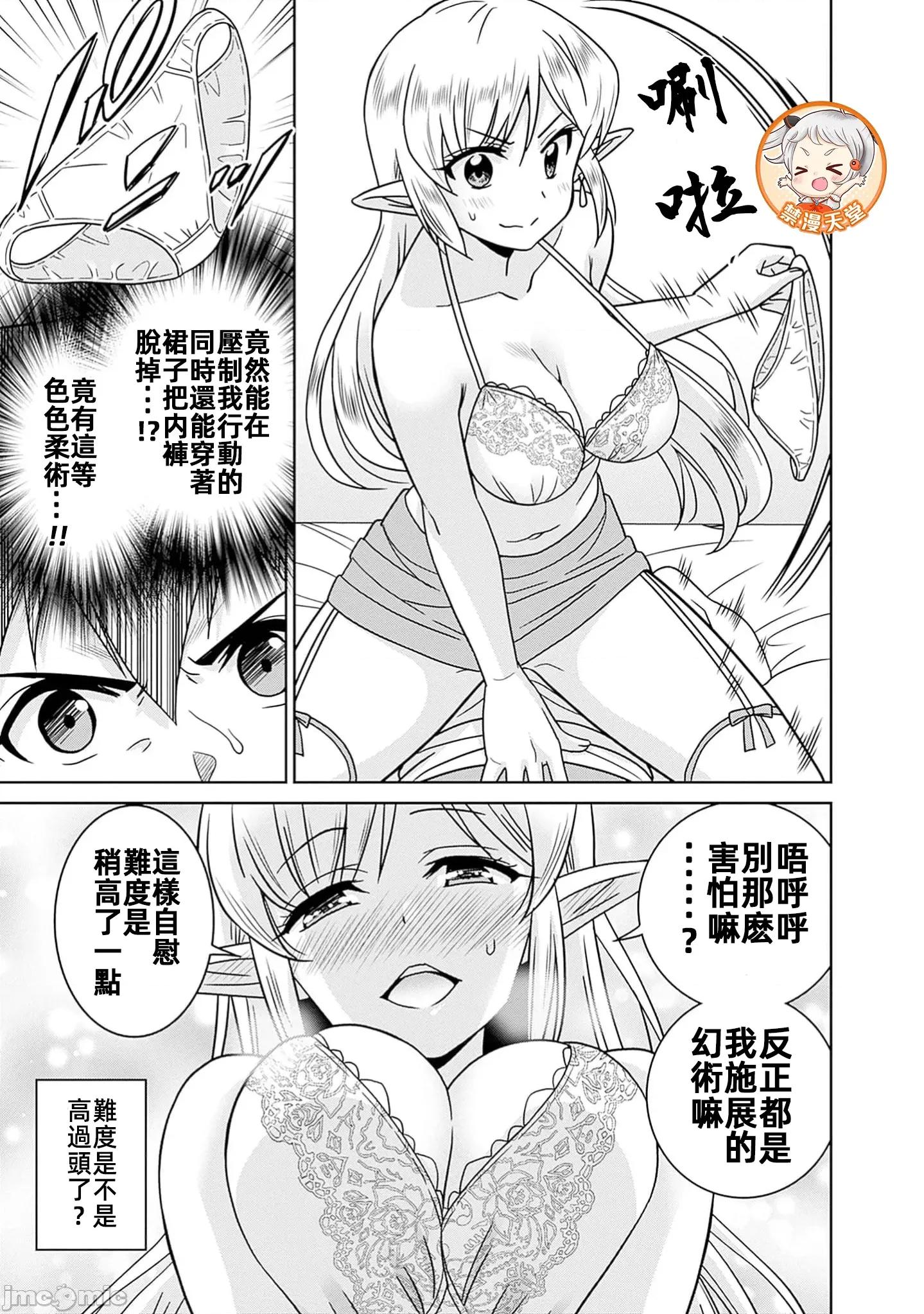 在美丑观念逆转的异世界化身僧侣爲了解除淫欲诅咒在后宫小队内举行仪式 在美丑观念逆转的异世界化身僧侣 4 第27页