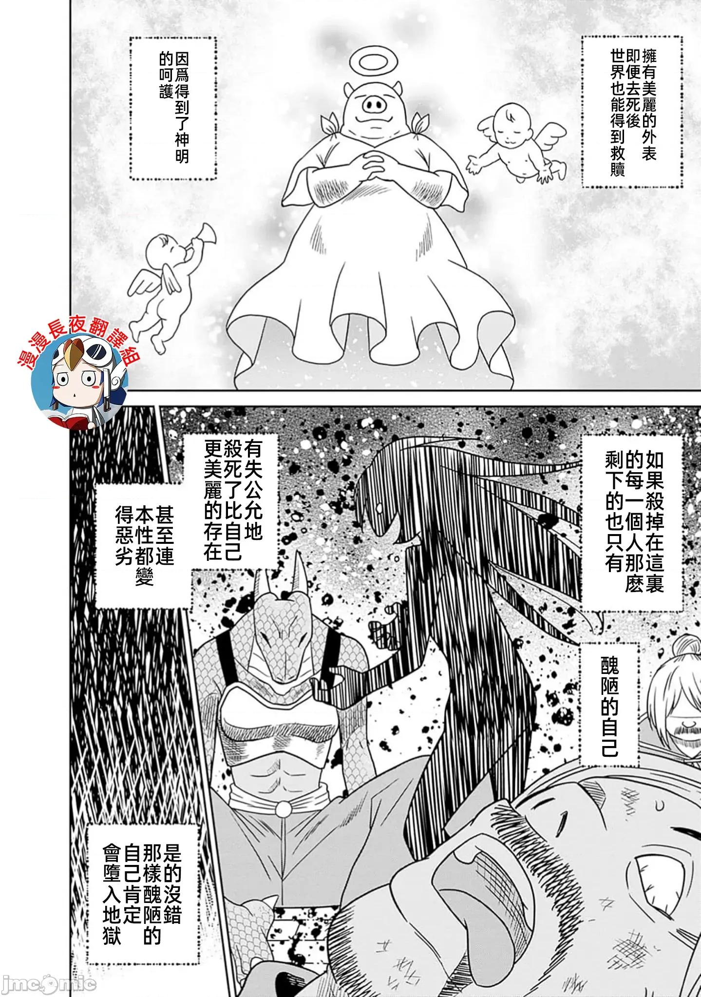 在美丑观念逆转的异世界化身僧侣爲了解除淫欲诅咒在后宫小队内举行仪式 在美丑观念逆转的异世界化身僧侣 5 第11页